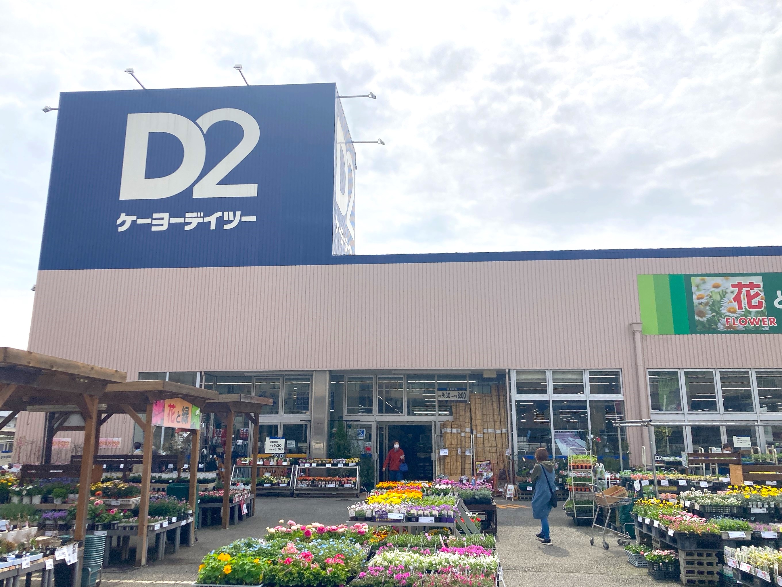 DCM鎌ヶ谷店